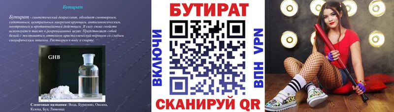 Бутират оксана Нефтегорск
